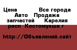 Dodge ram van › Цена ­ 3 000 - Все города Авто » Продажа запчастей   . Карелия респ.,Костомукша г.